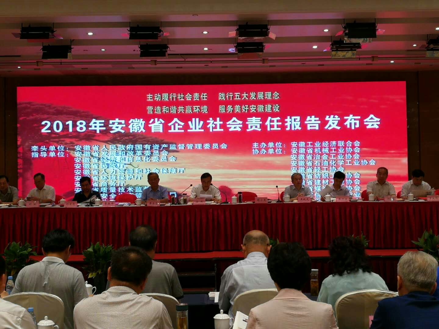 2018年安徽省企业社会责任报告发布会隆重举行
