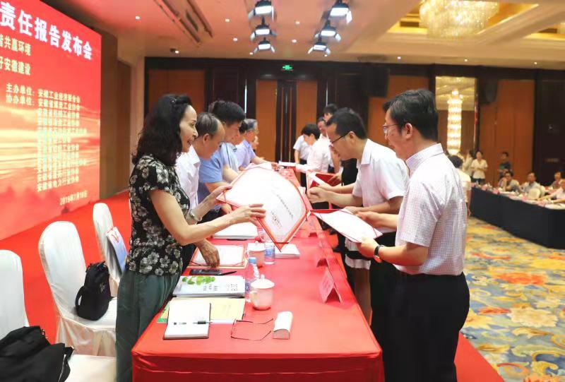 安徽省2019年企业社会责任报告发布会在合肥市隆重举行